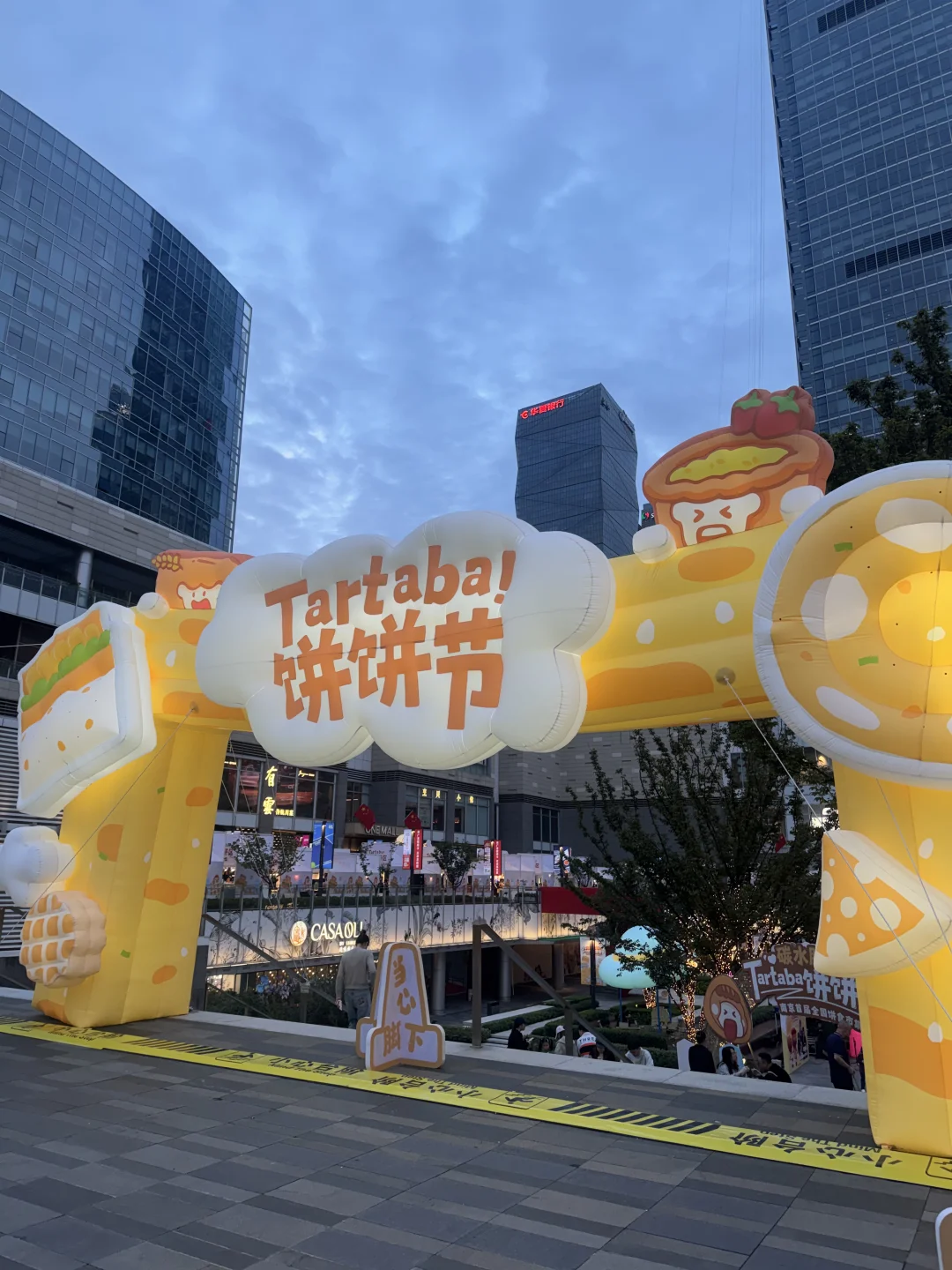 去逛华采饼饼节啦