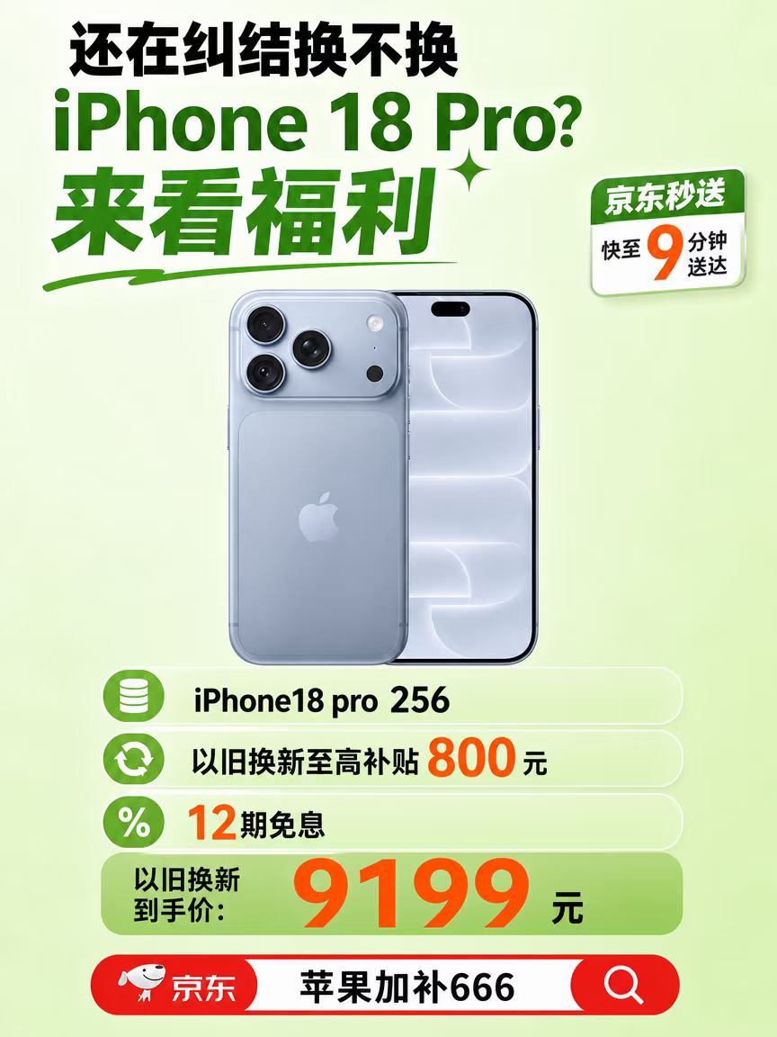 还在纠结换不换iPhone 18 Pro？来看福利