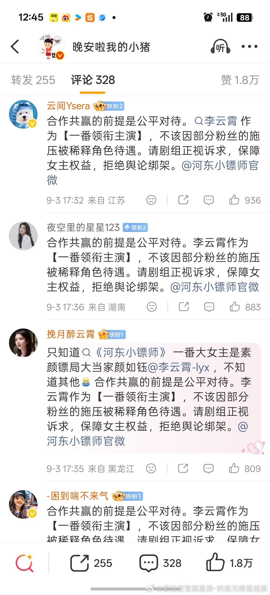 新规都出来了，李云霄粉丝怎么还在扯什么一番领衔主演[笑cry]
郑业成无妄之灾[摊手] ​