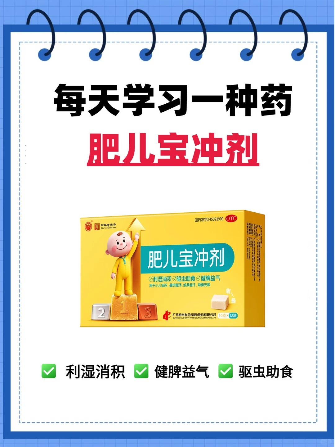 每天学习一种药～