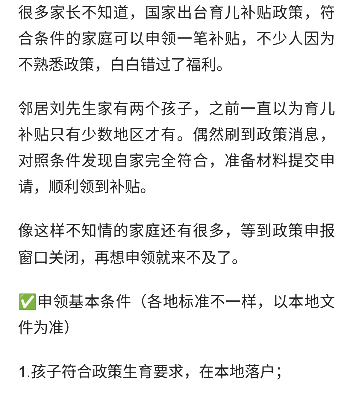 这笔补贴不少家庭忘了领！育儿补贴申领条件、办理步骤讲清楚