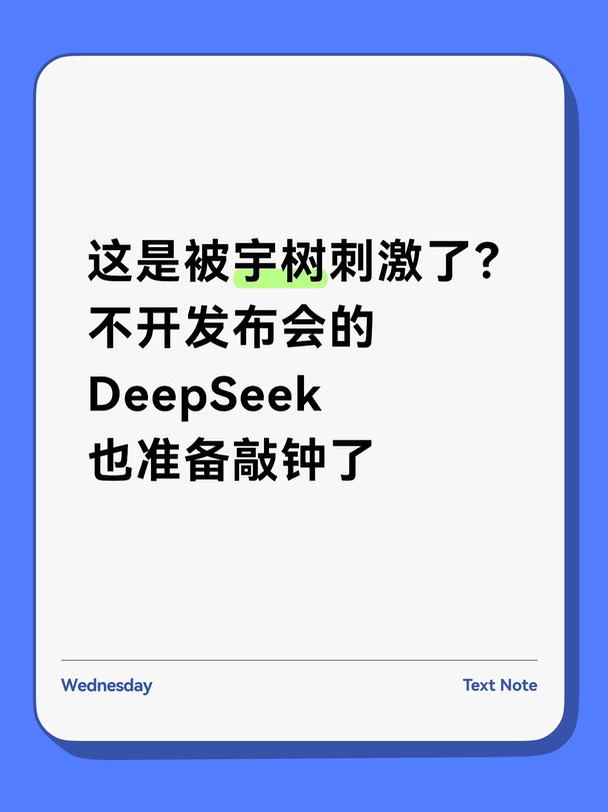 传DeepSeek冲刺科创板，估值5000亿