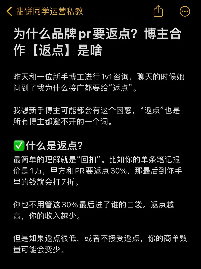 为什么品牌pr要返点？博主合作的【返点】是啥