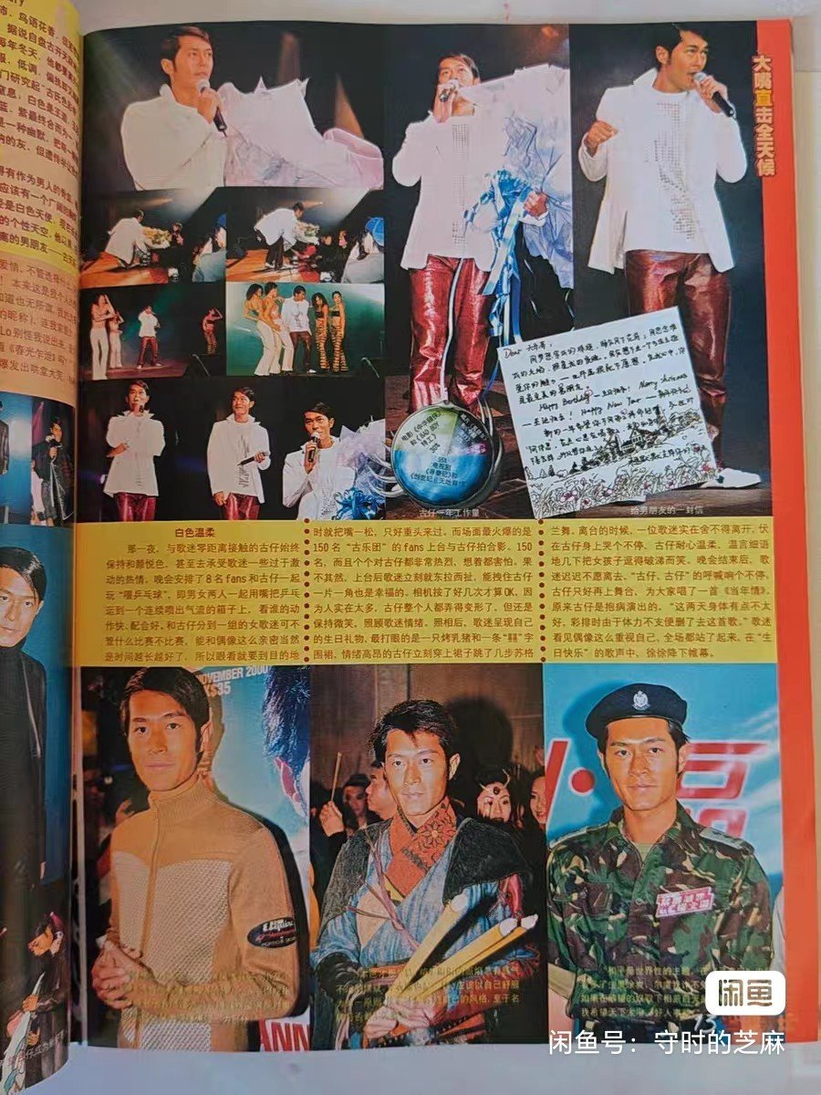 2000年古天乐生日会也是歌迷会啊[捂嘴哭]
也是跟2026年这次一样生病坚持演出
最后一段描述说有个粉丝舍不得下台趴他身上哭 ​