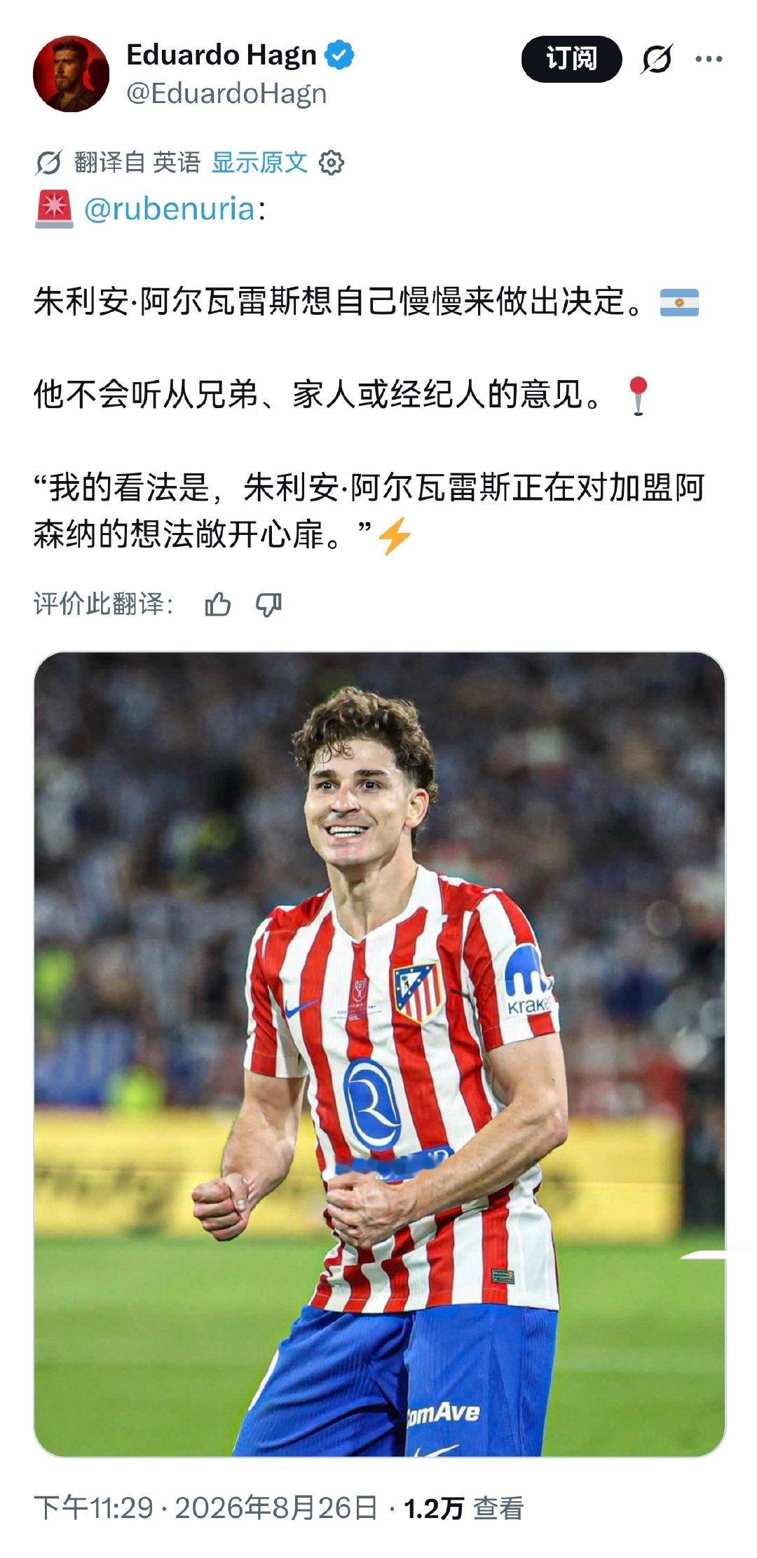🔻马竞最可靠消息源RubénUría：
    “阿尔瓦雷斯正逐渐对阿森纳敞开心扉。”#阿森纳[超话]# ​