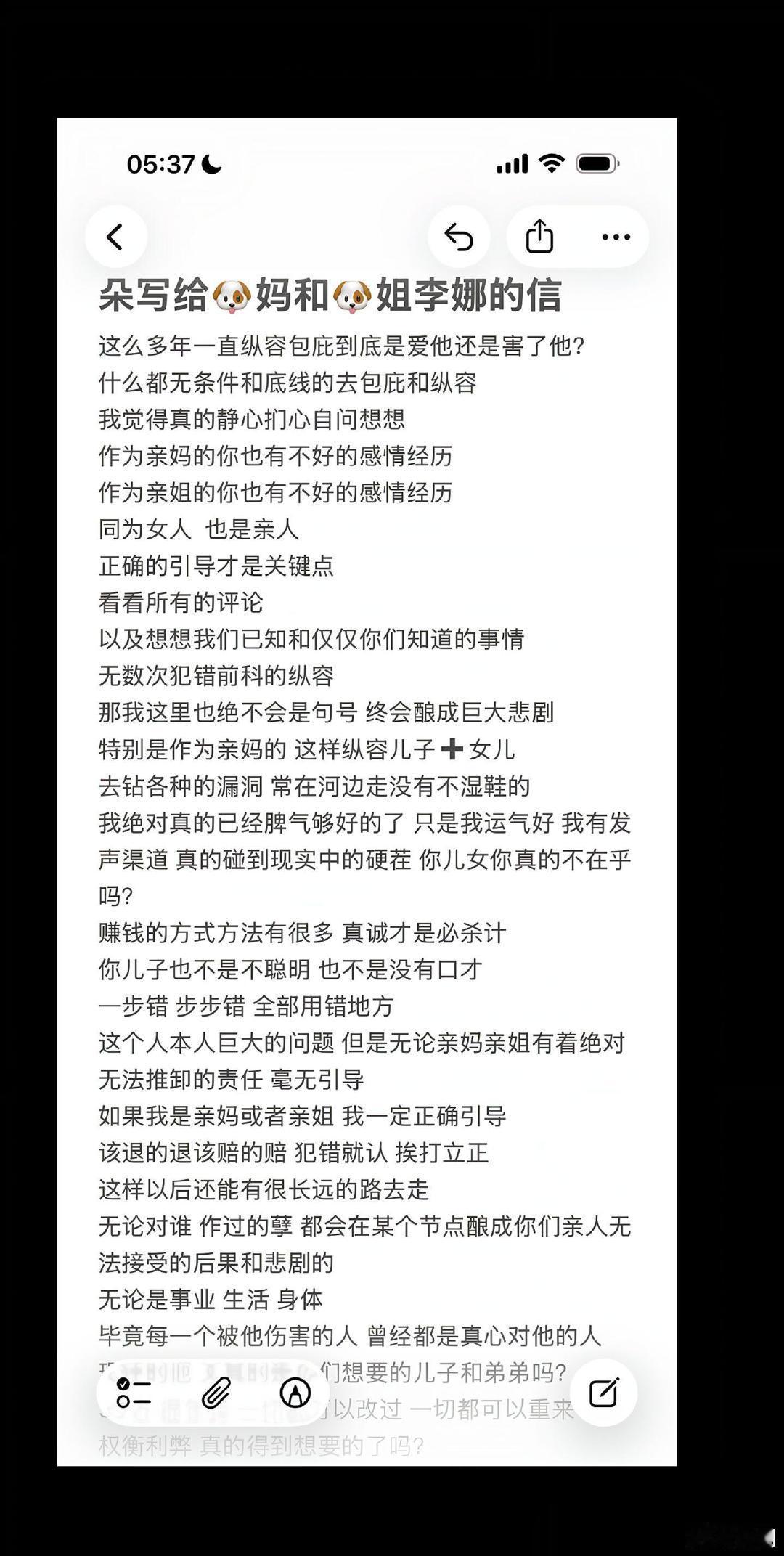 曝韩安冉写给前男友妈妈和姐姐的信，怎么回事！​ ​​​
