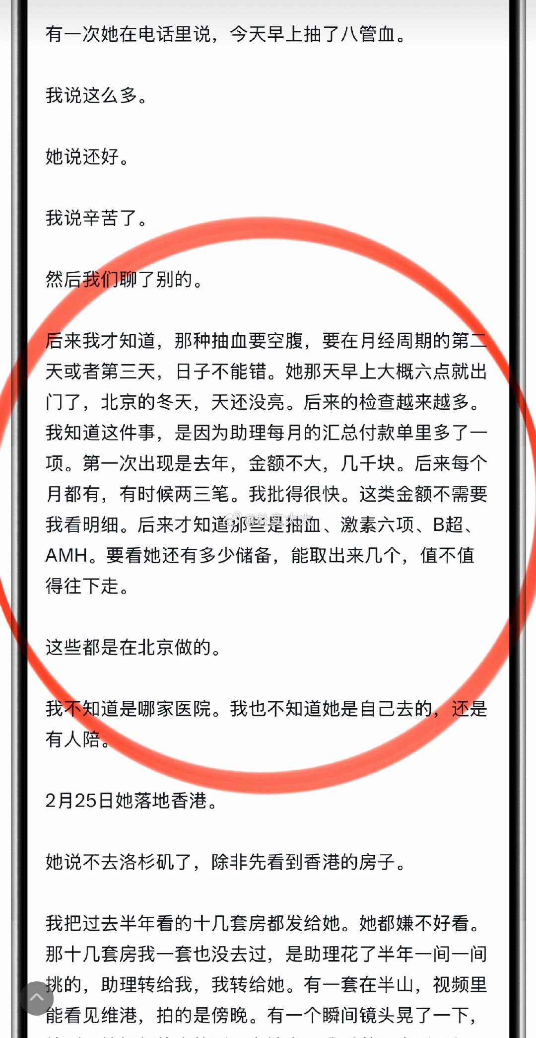 不过这个细节我看不懂[污]。

他是暗示什么？暗示女明星一早就计划要代孕，不管他这个人有没有出现，女明星已经在进行前期准备了？ ​