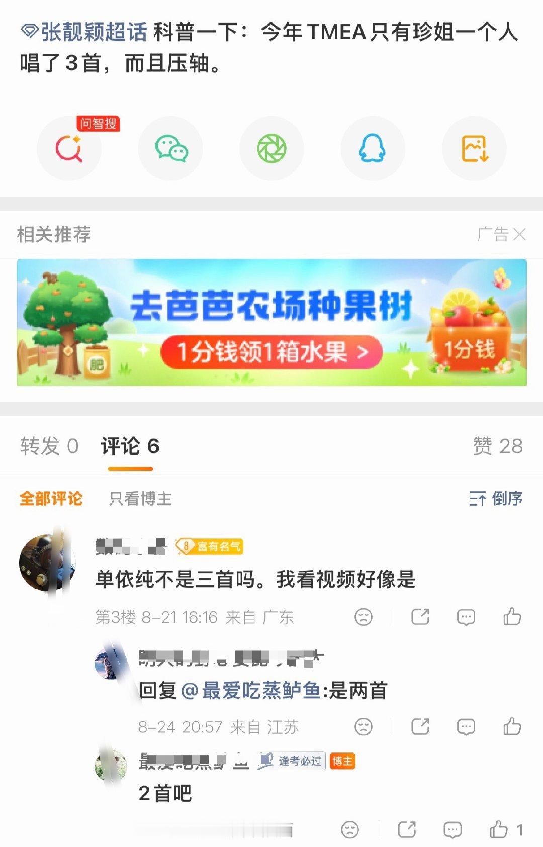 没有人拦着张靓颖粉丝吹自担 但是为什么张靓颖粉丝要开除别人的一首歌啊啥意思[疑问] ​