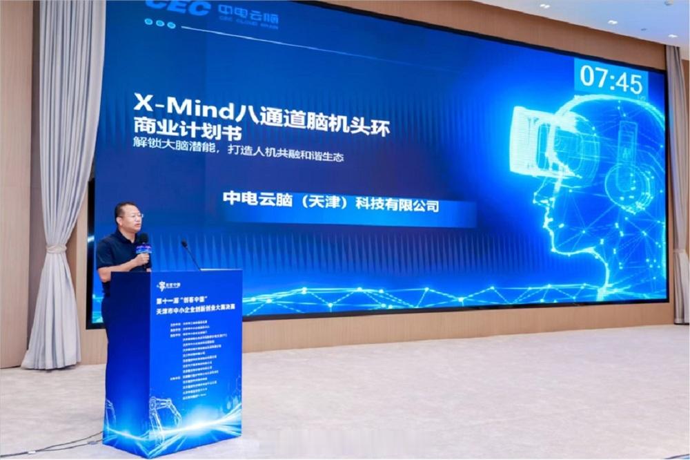 【中电云脑斩获第十一届“创客中国”天津赛区企业组一等奖】近日，第十一届“创客中国”天津市中小企业创新创业大赛决赛在天开高教科创园落幕。本次大赛以发掘培育优质创新主体、促进科技成果转化为目标，采用线下路演评审的形式，共有52个科创项目同台竞技。最终，来自滨海新区的中电云脑（天津）科技 ​
