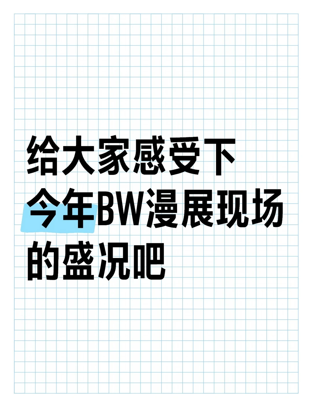 满场都在发粮抓糖，根本停不下来