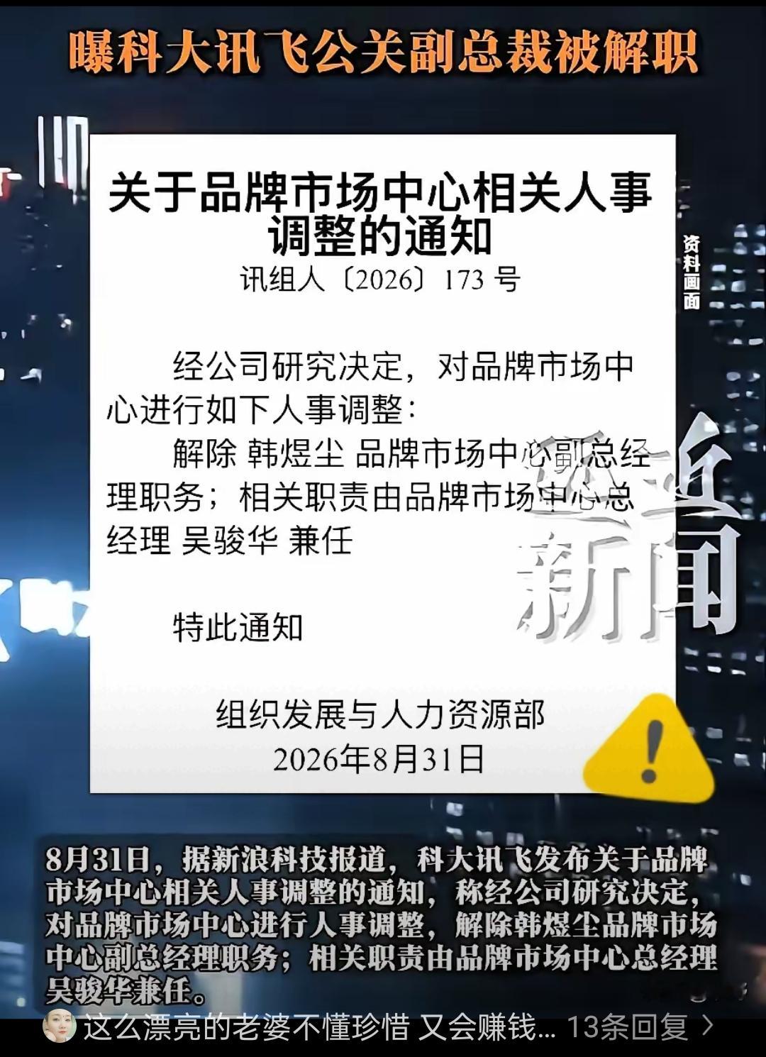 这就是睡别人老婆的下场！
北京，科大讯飞高管见女员工年轻漂亮、身材高挑，明知对方是有夫之妇，还和她搞到一起，两人多次外出开房，保持婚外情1年多，经常在聊天中调情，不料这一切被女方丈夫发现，丈夫登录女方个人号和工作号，同步点名发文自曝女方出轨，并把22页露骨聊天甩进同事群，同日讯飞发173号文免去高管