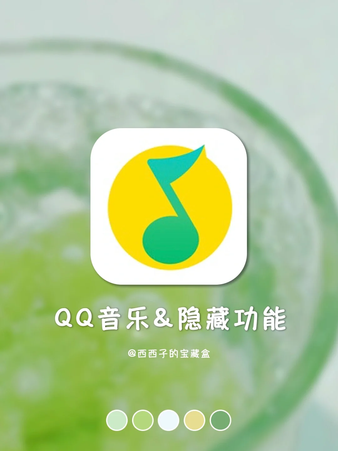 真假❓QQ音乐可以装扮小家和蹦迪弹钢琴❓