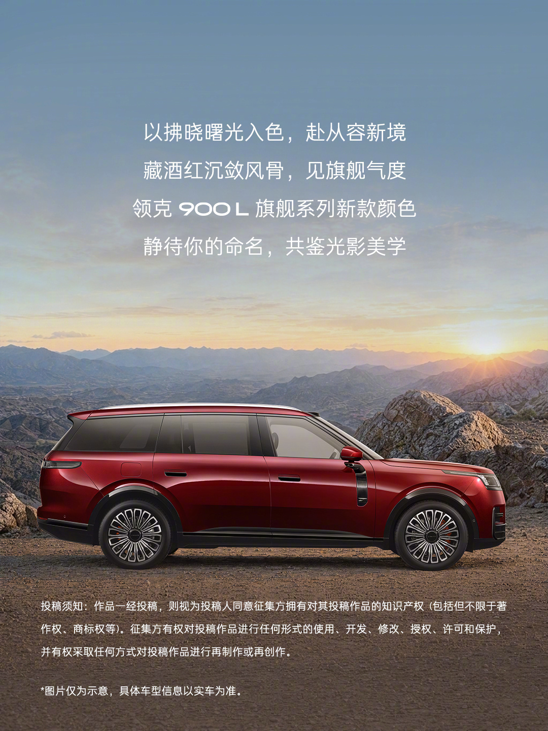 #车若初见[超话]# 领克900L官图来了，基于领克900打造，车长增加40mm，轴距加长10mm，提供7座布局，动力依旧2.0T发动机+三元锂电池组成的插混，电池容量为55kWh/70kWh两， WLTC纯电续航分别为245km和320km ，采用时代吉利三元锂电池，与8x/9x车型保持一致。这次变化的主题也很明显，弱化个性元素，强化 ​
