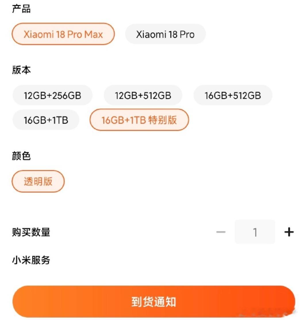 #小米18Pro系列透明版已售罄# 
我去，这买的也太快了，说好的经济下滑呢，怎么全在买啊兄弟们
这个富到底都是哪些人在致啊？

不过这次的设计确实是诚意很足，充电器乃至线都做了单独的定制，充电器也做了透明的。

这次的透明版本用了一个大红色，我是这么理解的，如果用传统的透明+黑的话，加一个背 ​