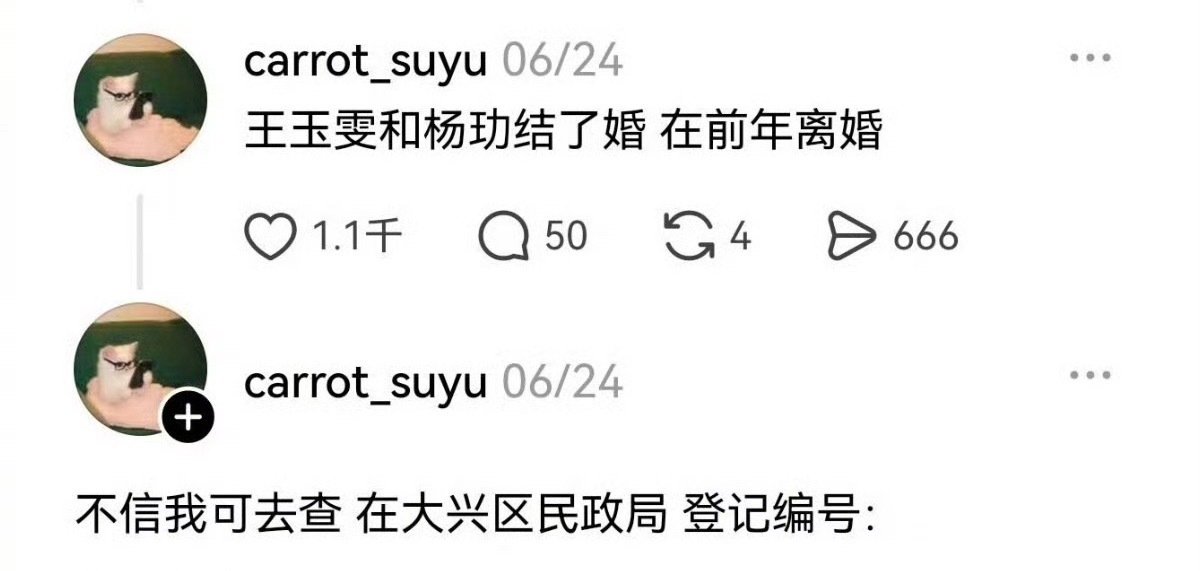 ？炸裂，王玉雯杨玏这个瓜上热搜了 ​