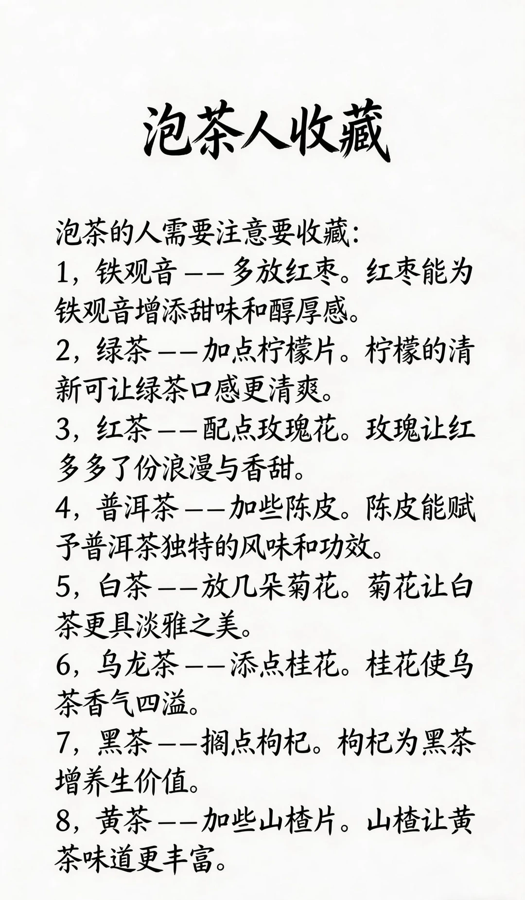 泡茶人必藏✨8组神仙搭配，茶好喝10倍！