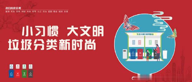 垃圾分类，小习惯，大文明。