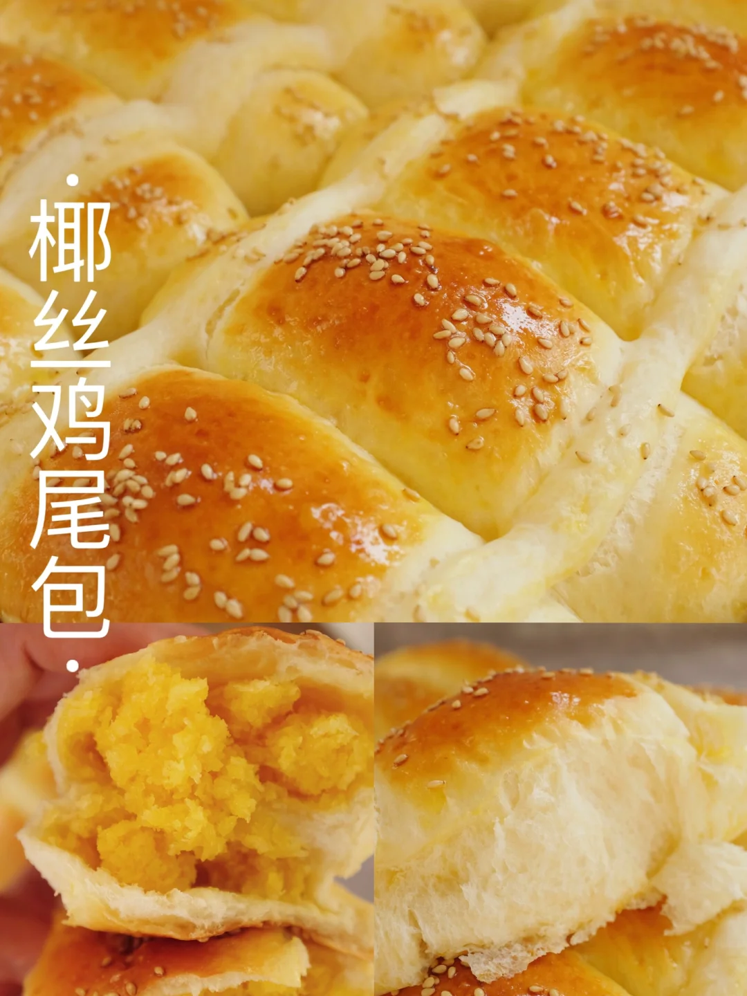 💥这谁顶得住～刚出炉的港式椰丝鸡尾包！