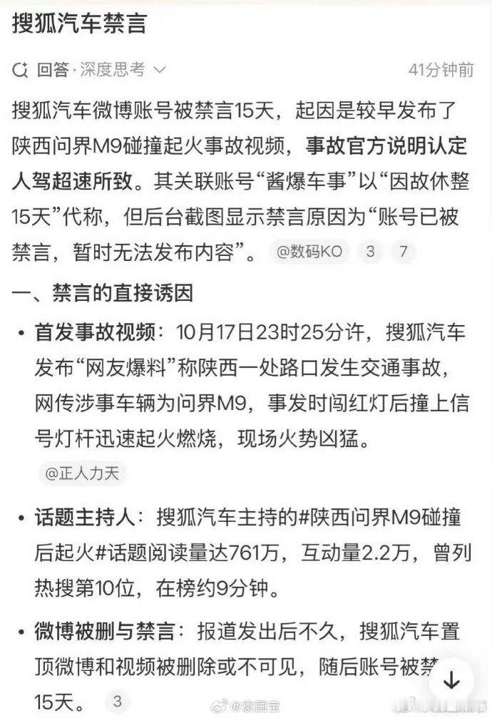 #搜狐汽车置顶问界M9##搜狐汽车被禁言# 

看来懂车帝还是硬啊。工信部和三部门全部下场，懂车帝至今也没啥大事，尊界V800刹车踏板争议也没定论。

反倒是搜狐汽车迅速被禁言15天[流鼻血][流鼻血][流鼻血]这找谁说理去。

#大v聊车# ​