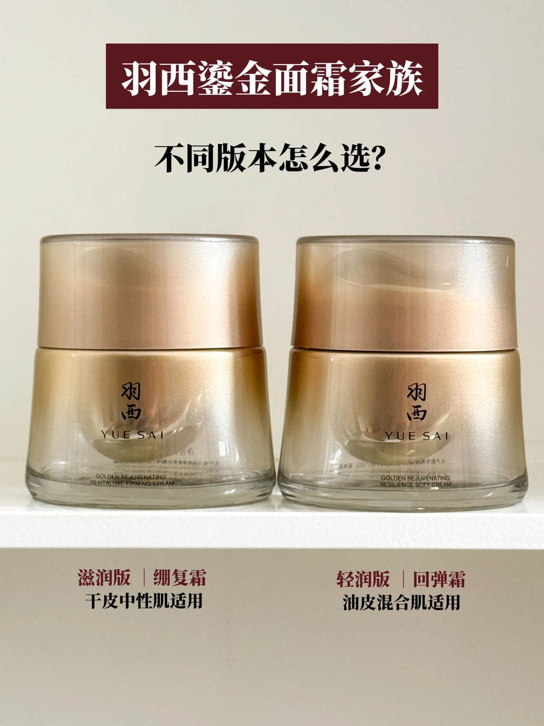 量肤定制玻色因面霜！羽西太卷了！！