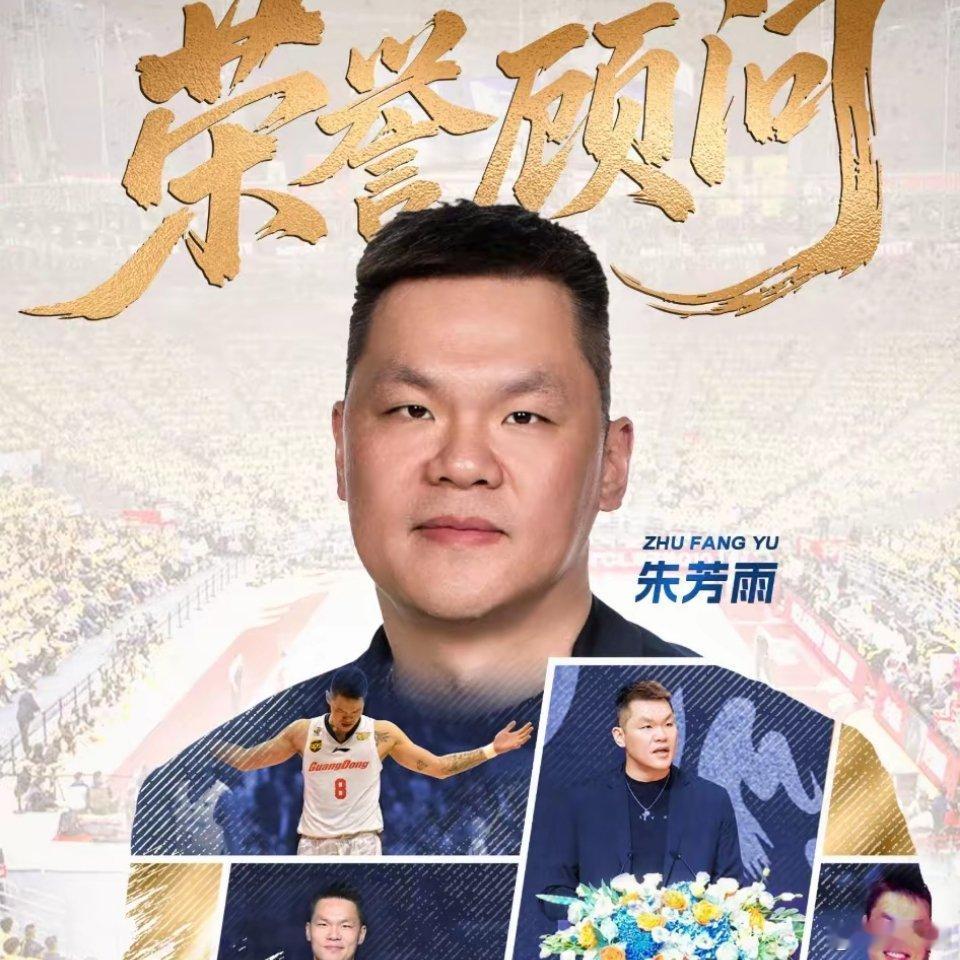 终于官宣！朱芳雨卸任广东总经理，8号传奇再变身份，让人泪目‌[悲伤] ​