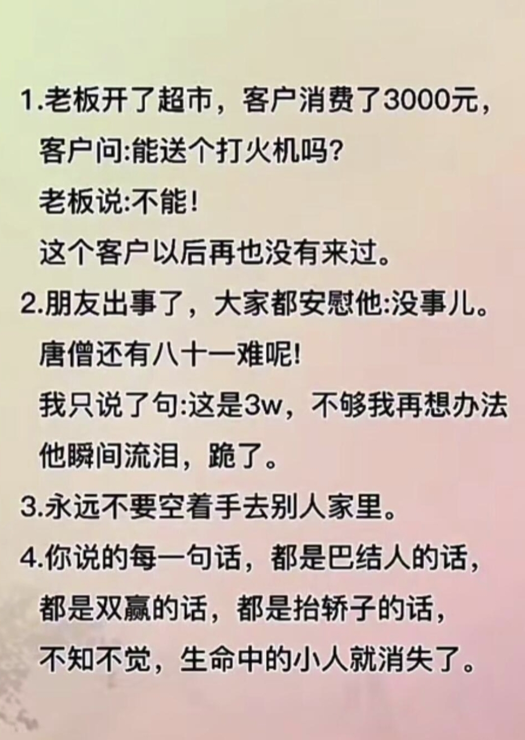 人情世故,你看懂了吗