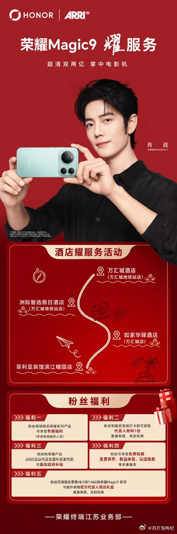 #Angela跟我挨着啦##荣耀Magic9舞台神器##荣耀Magic9 ​