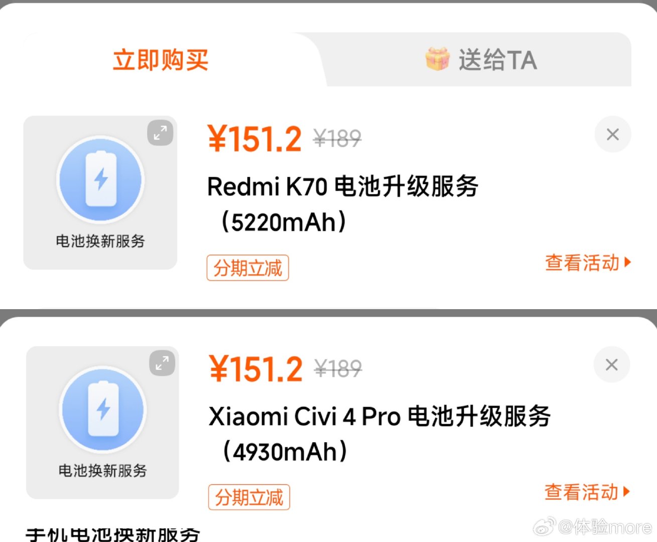 小米电池升级服务除了小米14系列，还有
REDMI K70，5000→5220mAh，增加220mAh
小米Civi 4 Pro，4700→4930mAh，增加230mAh

不意外，已经提前预告了。10月第一周享8折优惠。 ​