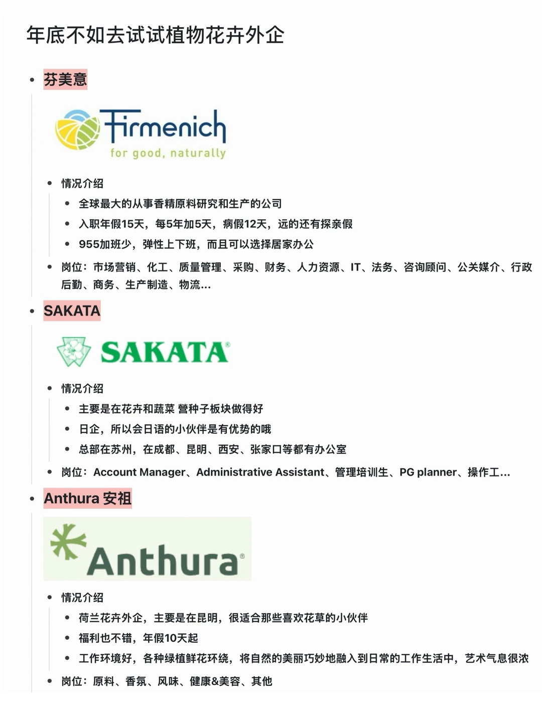 年底不如去试试植物花卉外企