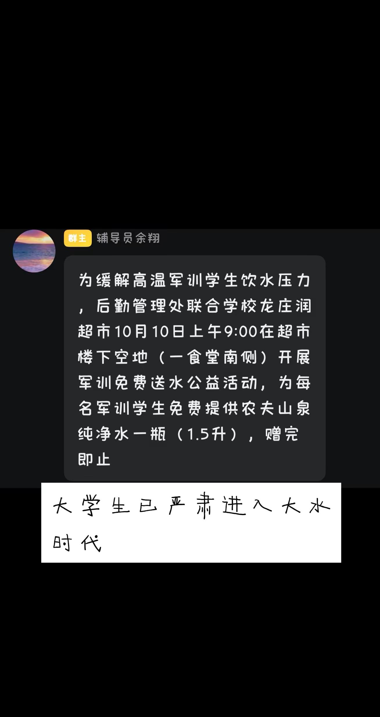 大水 创作灵感 创作者中心 创作灵感 军训