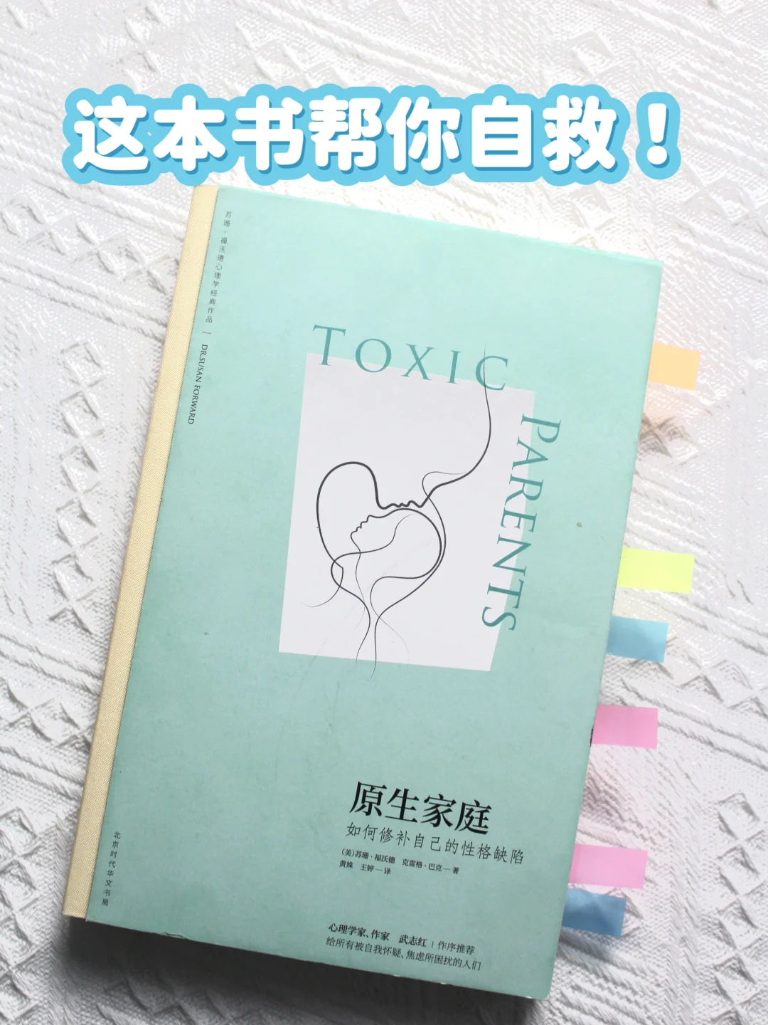 每个被原生家庭伤害过的人，都该读读这本书