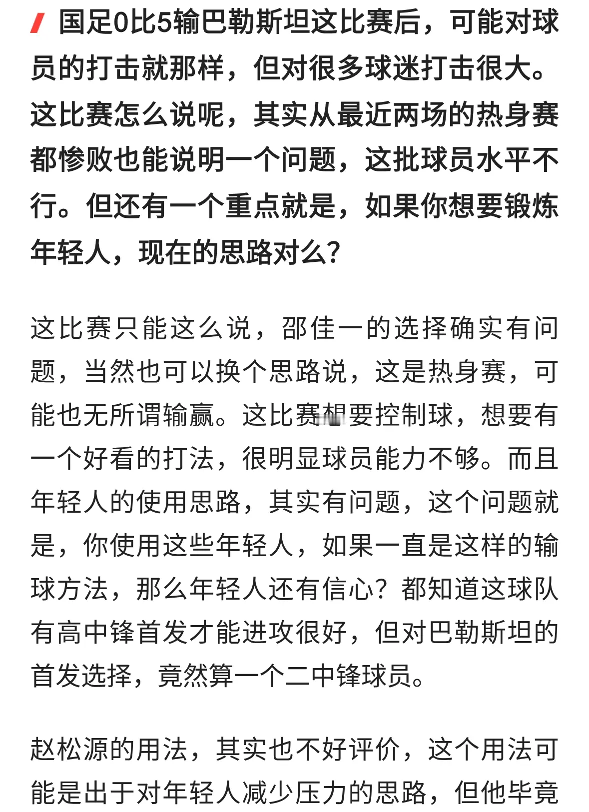 国足0比5惨败巴勒斯坦，这比赛能说明很多问题，但邵佳一不会改变