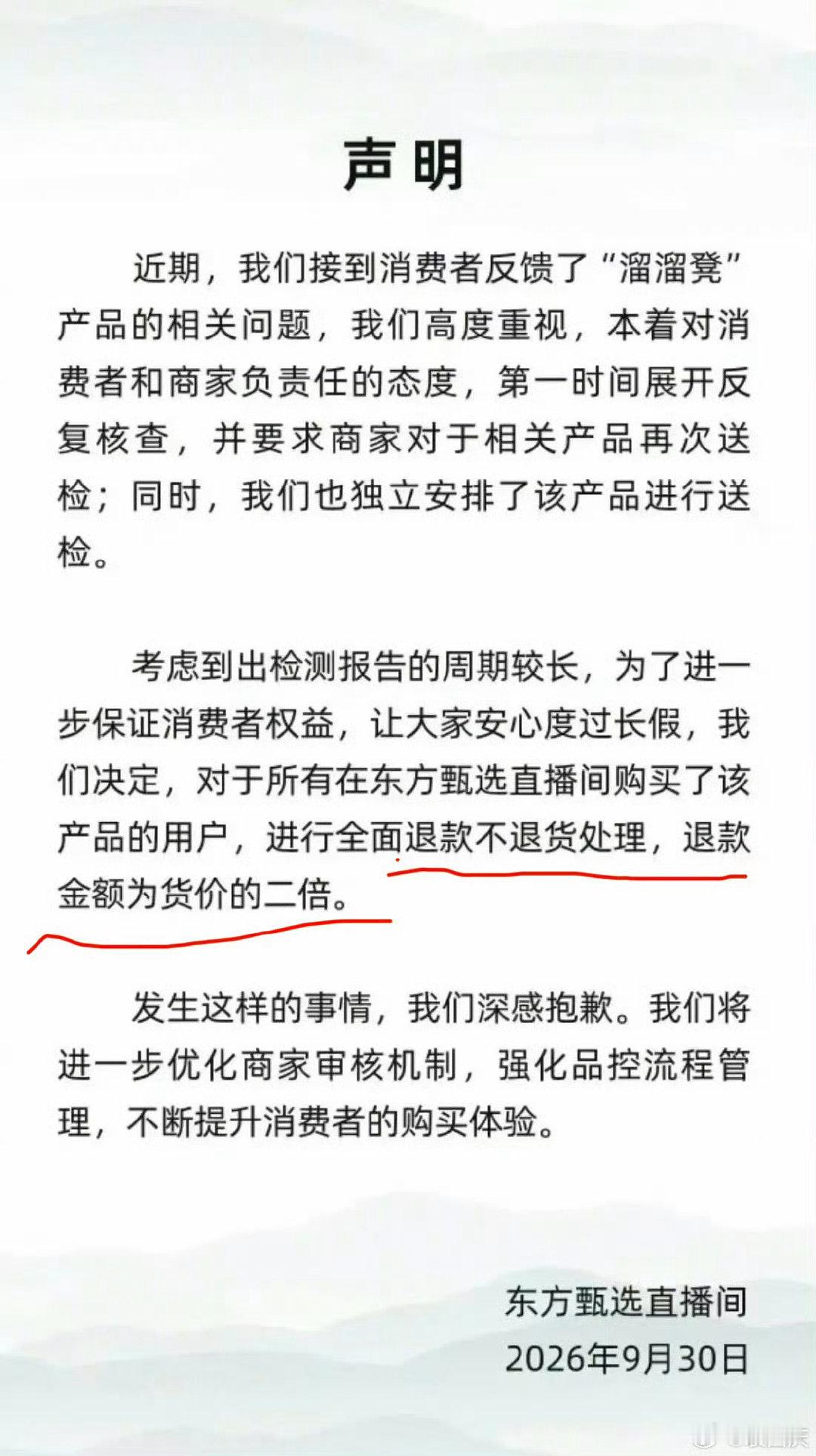 在老罗穷追之下，东方甄选退款了，还是2倍，不退货，东方甄选完败，罗永浩胜一局，这局来的及时，至少收到退款的是感激老罗的，希望老罗继续扒！#东方甄选回应劣质溜溜凳事件#  ​
