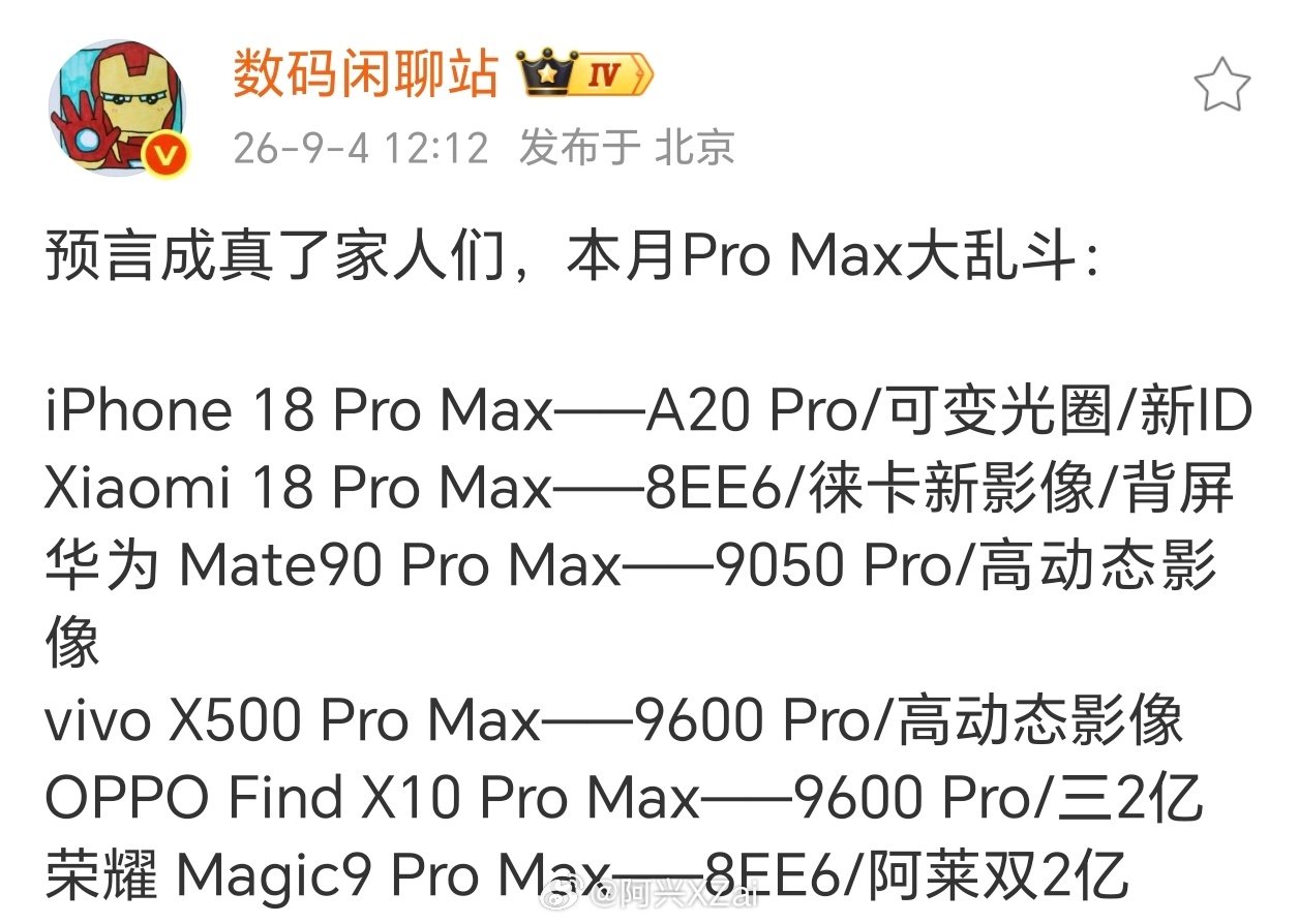 9月旗舰大乱斗，大家看好哪个？
站哥说iPhone18ProMax有新ID？？
其他天玑，骁龙按需选择。 ​