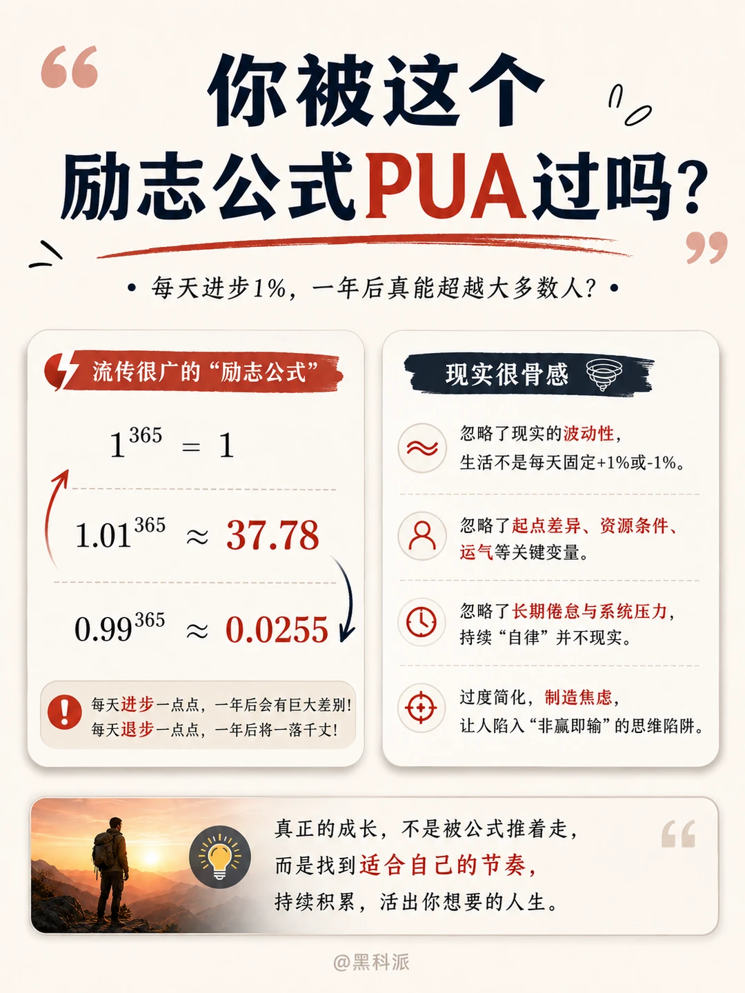 你被这个励志公式PUA过吗？