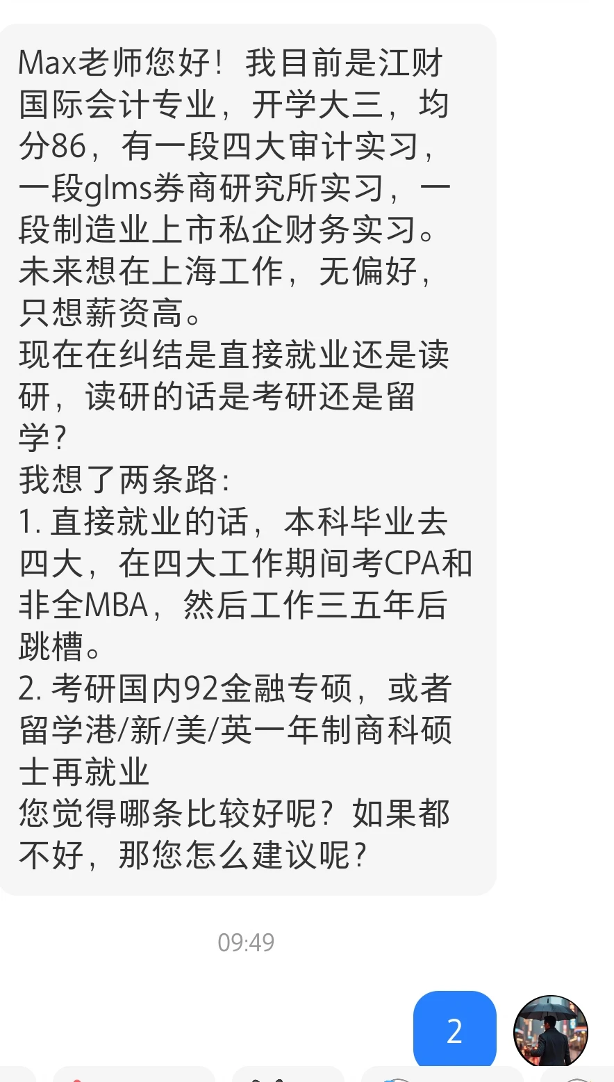先工作还是先读研的问题，详细讲解了