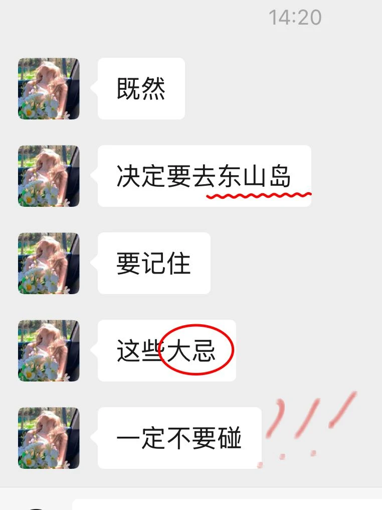既然决定去东山岛｜这些大忌一个都不要碰