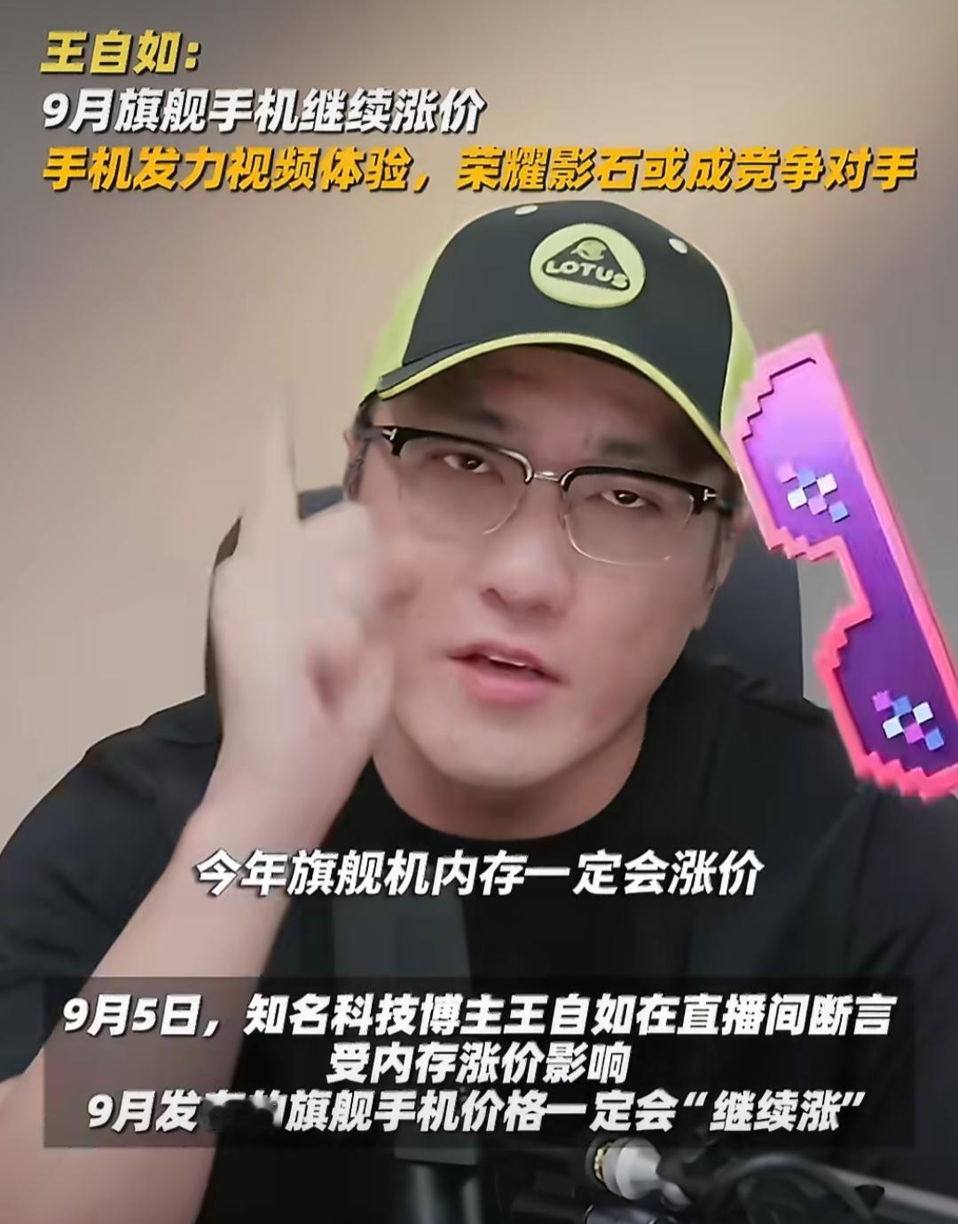 王自如在直播中断言9月份的旗舰手机会继续涨价！原因是受内存涨价的影响。这其实对消费者来说已经麻木了，目前的情况是旗舰手机每个月都涨几百块，本来想买的手机后来都搞的不想买了，还不如等新旗舰是吧？
你涨你的，导致最后的结果就是大家换机的周期都拉长了。手机9月涨价