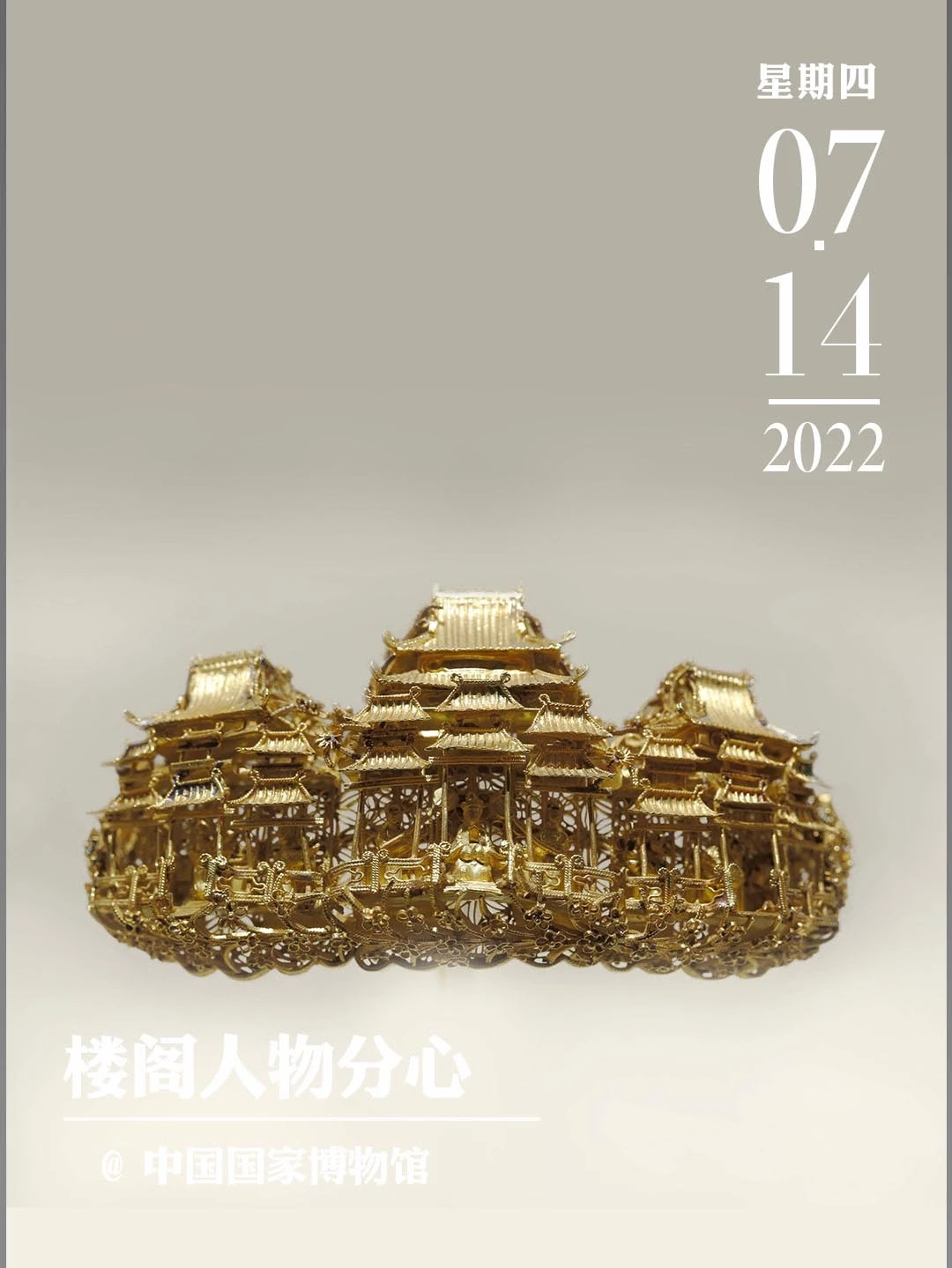 文物会说话|楼阁人物分心
