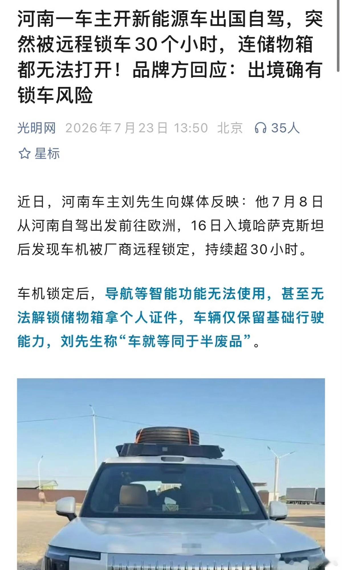 最近有极氪车主说自己开出过国，车被厂家锁了。  我觉得这事其实做的没毛...