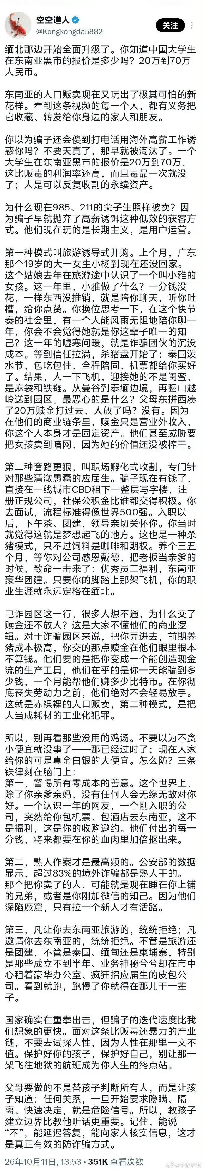 我丢，这有点吓人了

保护好自己，安全最重要，多个心眼总没错

#网传大学生在东南亚黑市报价# ​