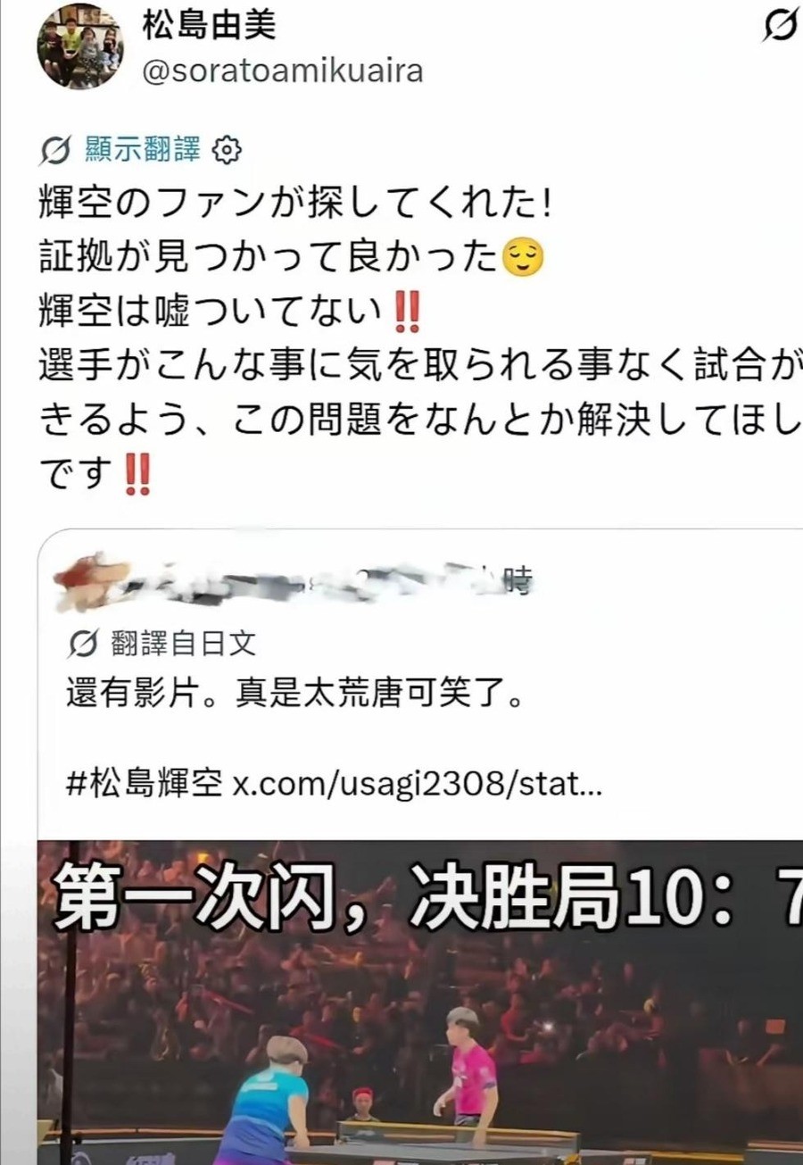 19岁的松岛辉空在冠军点上举手喊闪光灯，吃了黄牌，被骂了三天“胜之不武”。三天后视频出来，看台真闪了三次，闪的人穿的是对手的队服。
冠军点上的那声“flash”
2026年10月11日，WTT中国大满贯男单决赛，松岛辉空对林昀儒。决胜局10比9，松岛领先，林昀儒发球。球抛起来了，松岛没接，抬手，指向