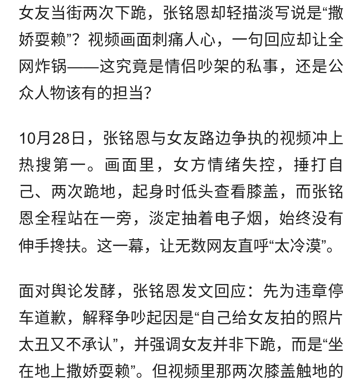 女友下跪热搜第一，张铭恩道歉:不该违停