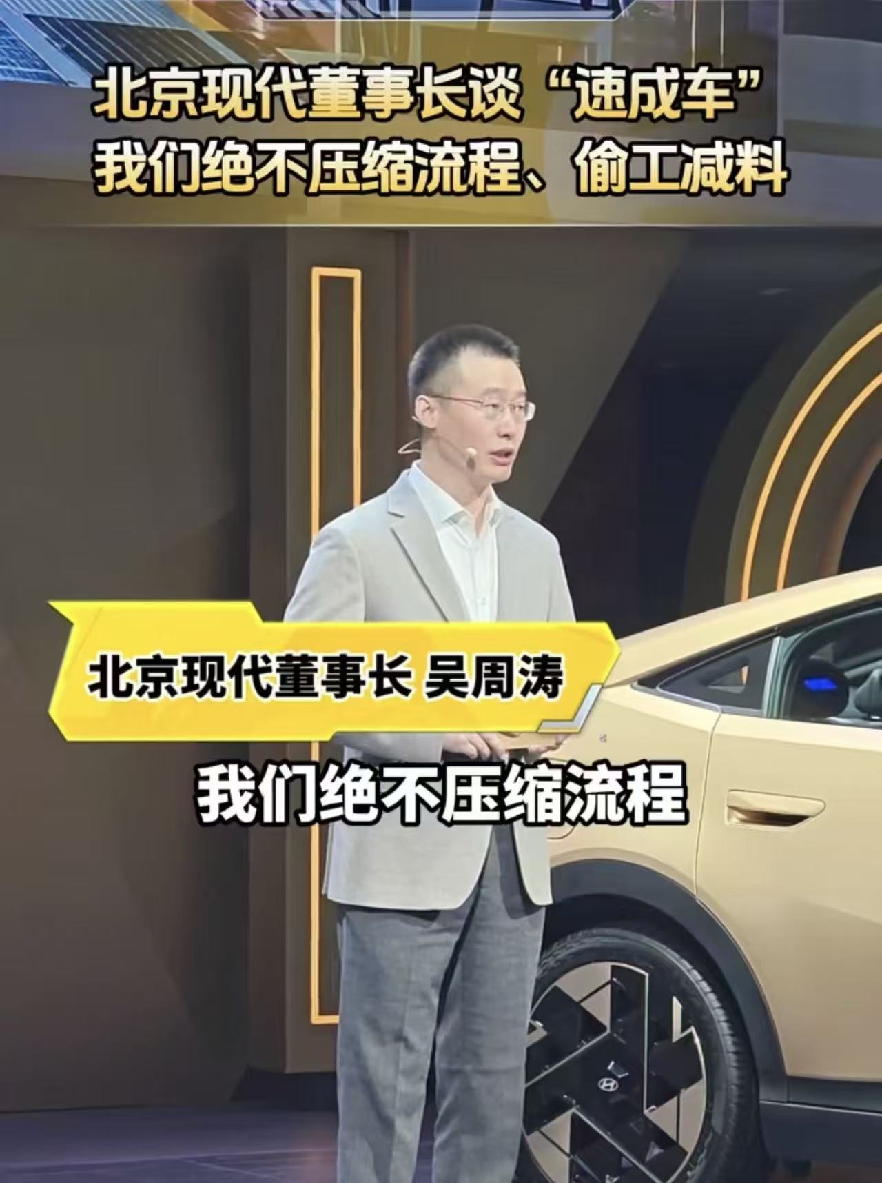 有些新车看着参数吊打同级，实际开一段时间各种小毛病接踵而至。北京现代董事长谈&34;速成车&34;，不少环节在研发阶段直接跳过，车子下线快，却埋下很多看不见的隐患。
 
造车行业有客观规律，违背规律就要付出代价。艾尼氪坚持完整的整车验证，不做急于求成的产品。对于家用用户，一台少维修、少故障的车，远比纸面数据更有