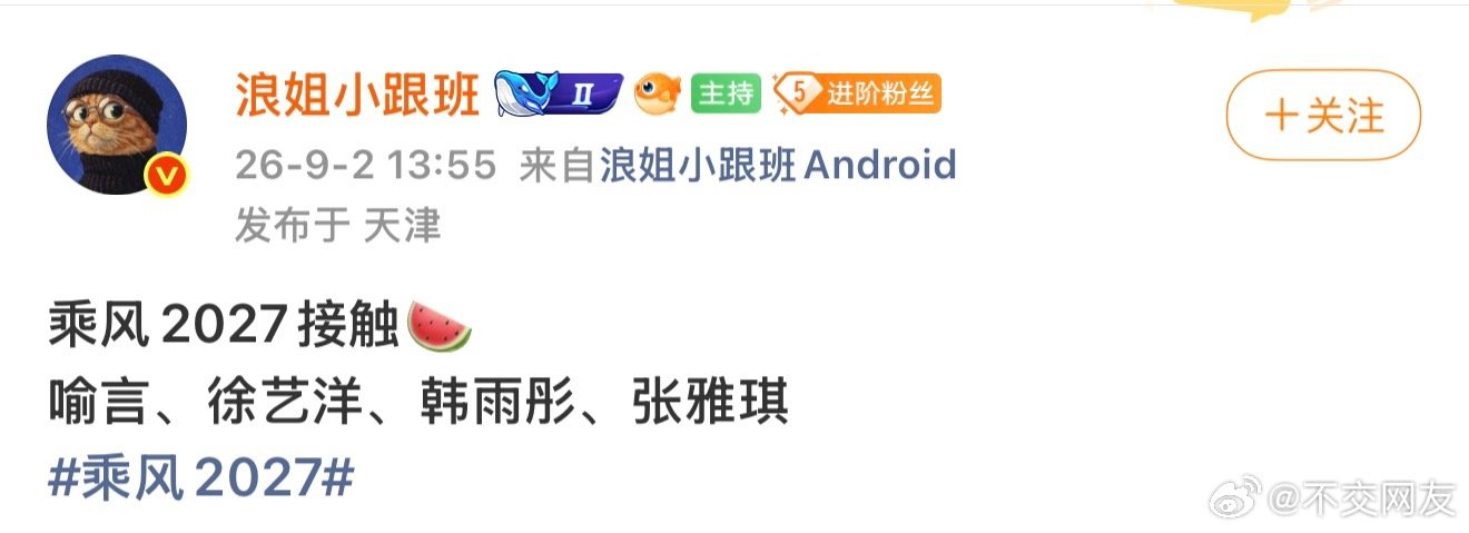 哦莫 韩雨彤也有浪姐的接触🍉了 ​