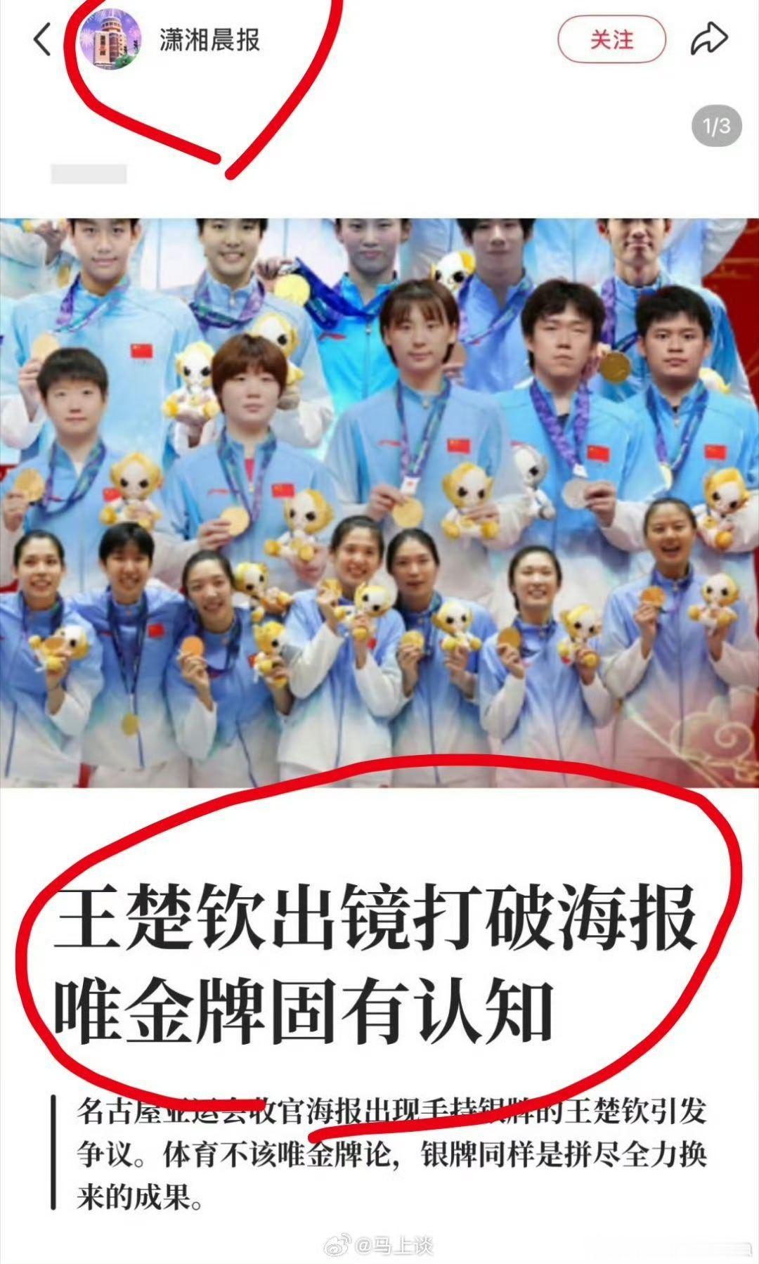 #不唯金牌不等于对问题视而不见#那这么的银票里为啥选他上封面？第一个拿的，还是最有价值的？或者说是打破记录？哦～不是32 ​