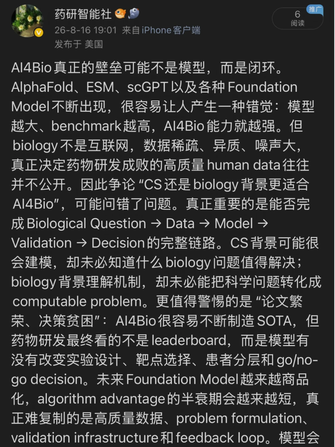 AI4Bio这个方向是Biology的主战场不是AI！