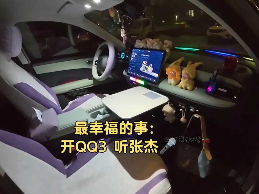 谁懂这种感觉🥰拥有QQ3