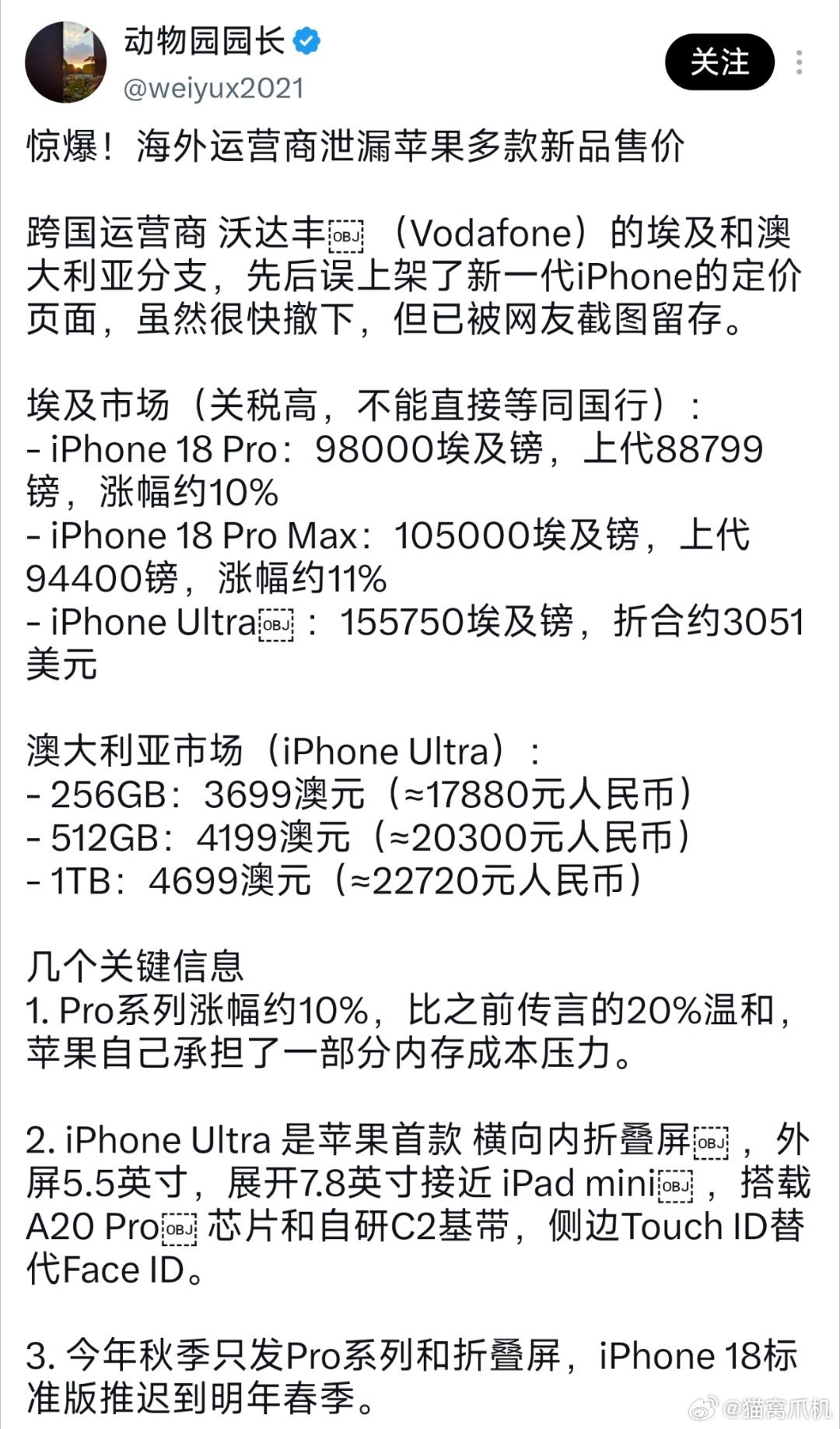 iPhone新款售价被猪队友泄露，涨幅在10%左右，之前的金子内存价格确实让苹果在涨价上有更多余韵。 ​