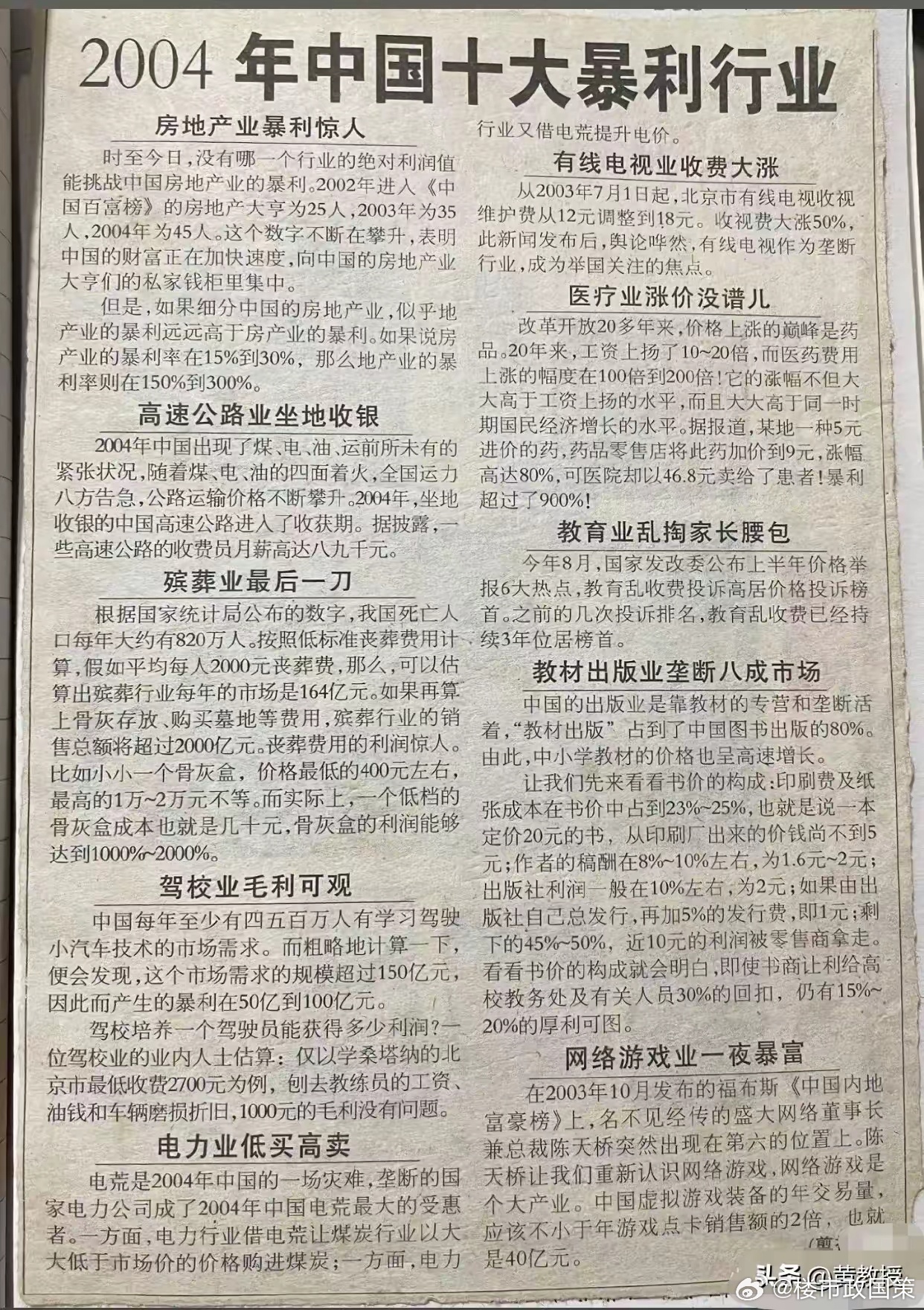 22年前的十大暴利行业。 ​​​